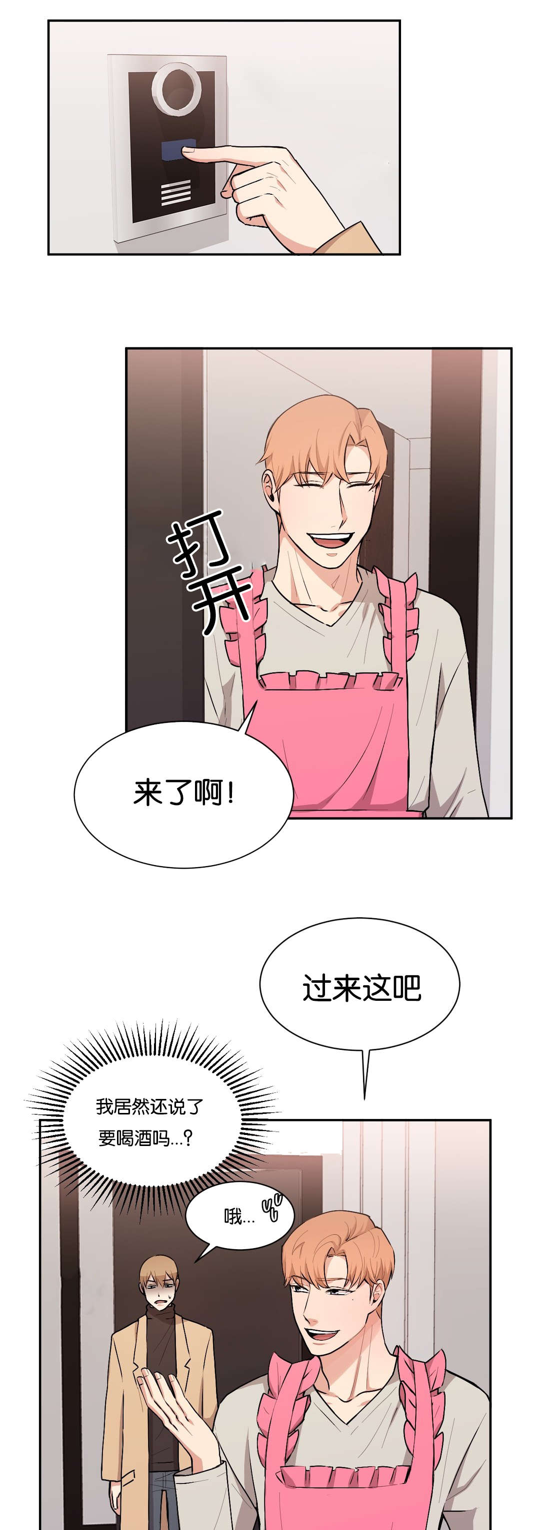 冷汤热汤漫画,第38章：应该可以吧2图
