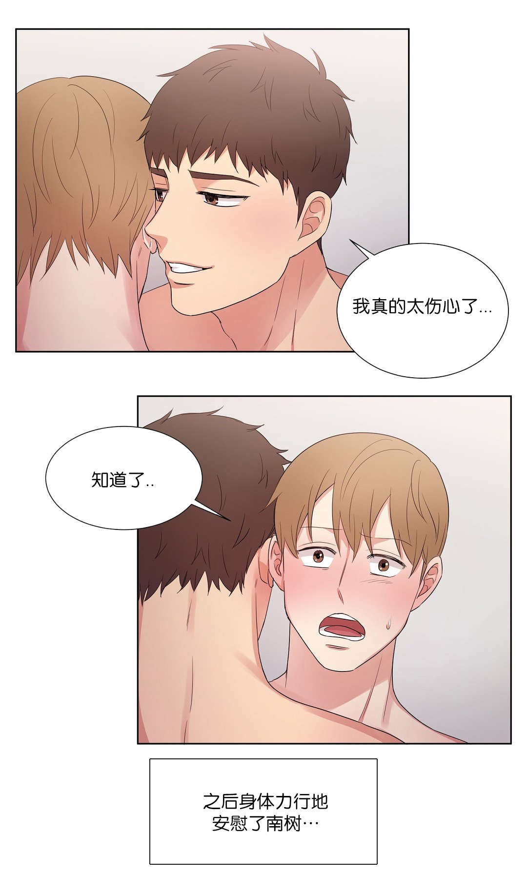 冷汤热汤漫画,第51章：安慰2图