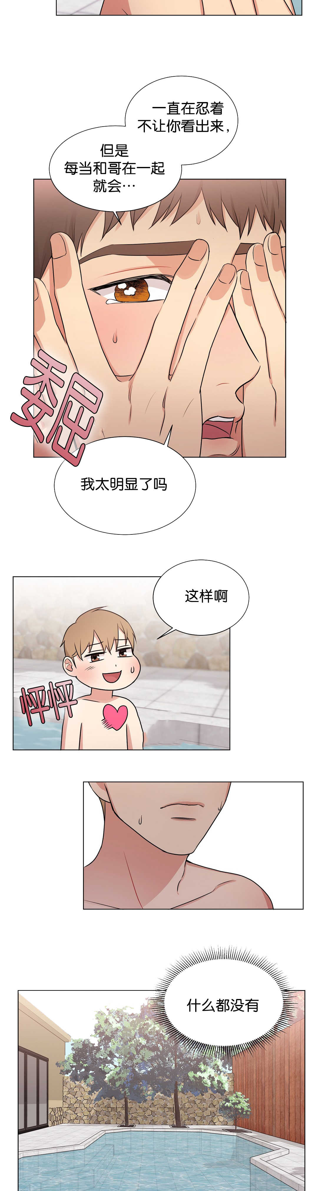 冷汤热汤漫画,第64章：没人的话1图