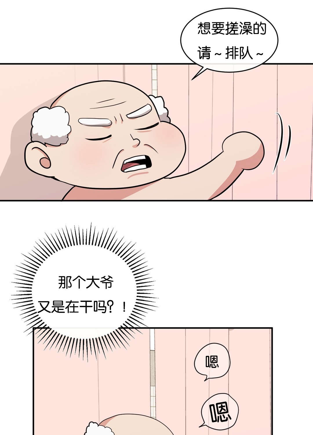 冷汤热汤漫画,第6章：你不要走2图