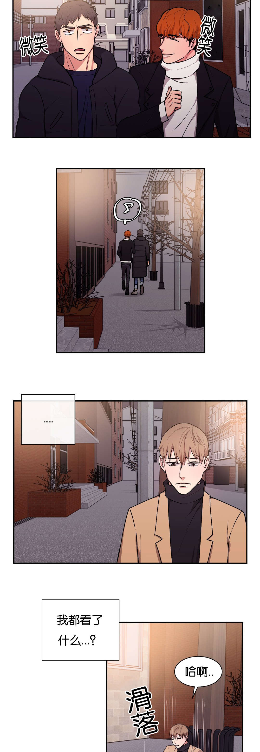 冷汤热汤漫画,第37章：今天有点累1图