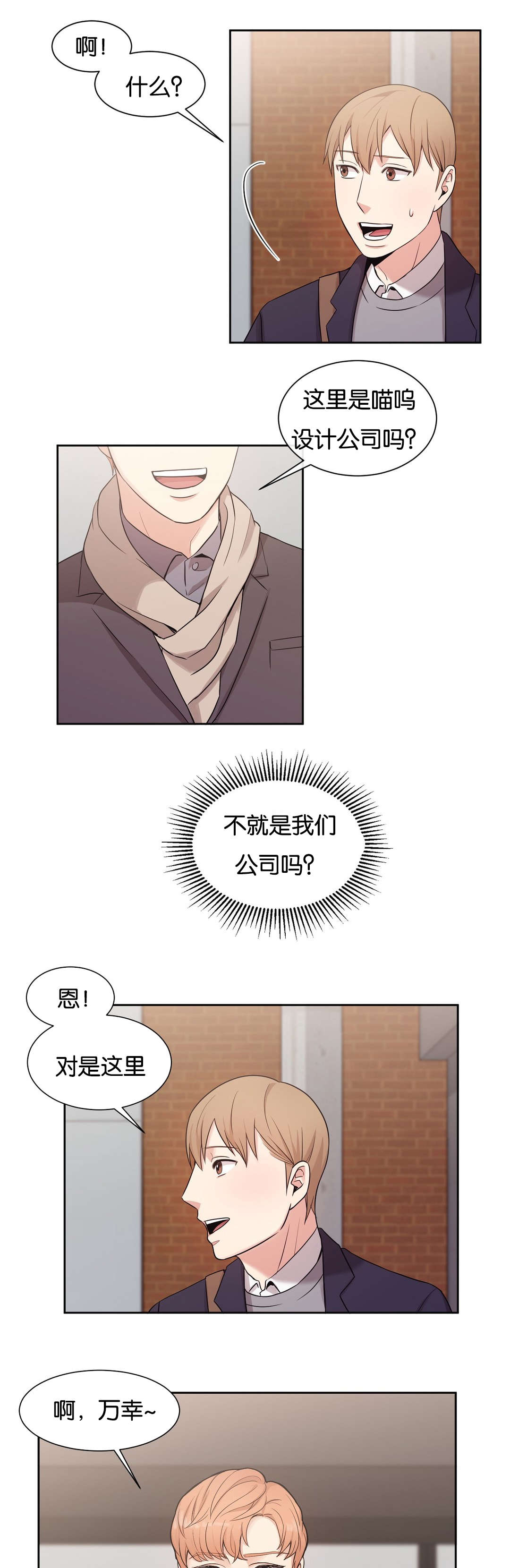 冷汤热汤漫画,第19章：找对了5图