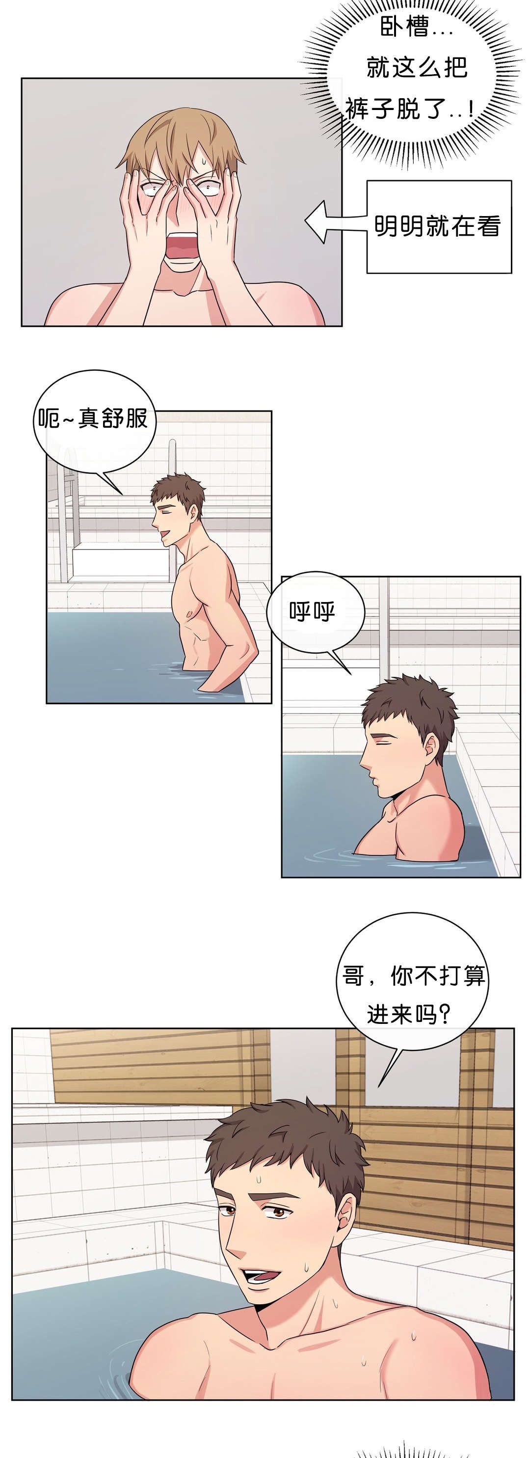 冷汤热汤漫画,第11章：做点什么3图