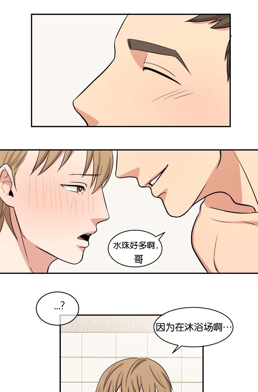 冷汤热汤漫画,第5章：快点确认4图