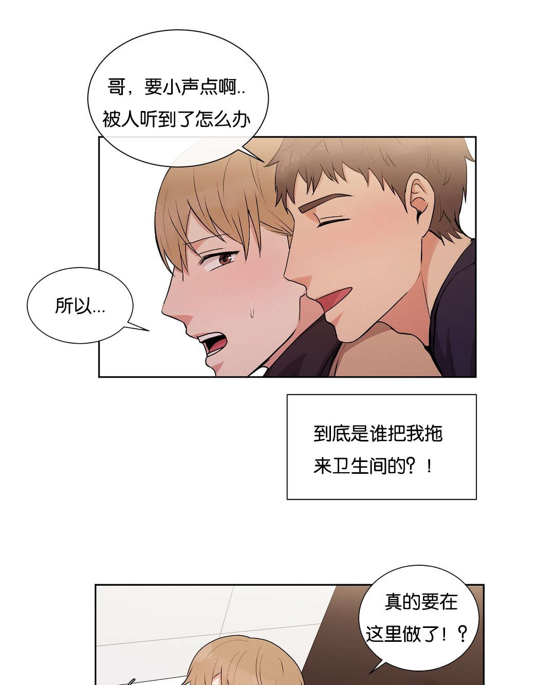 冷汤热汤漫画,第35章：安静点5图