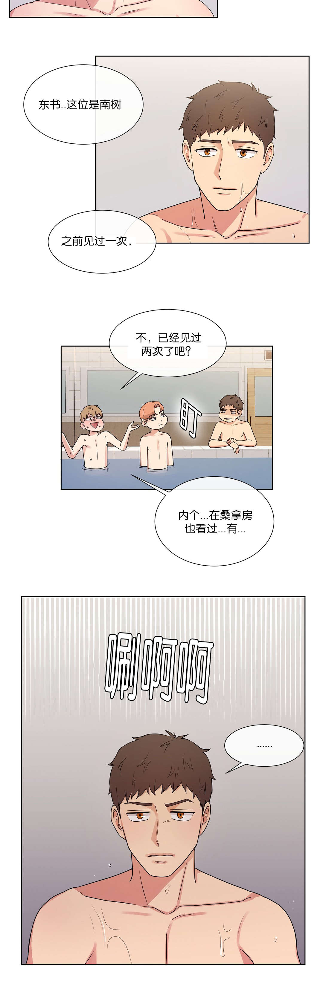 冷汤热汤漫画,第47章：都等很久了3图