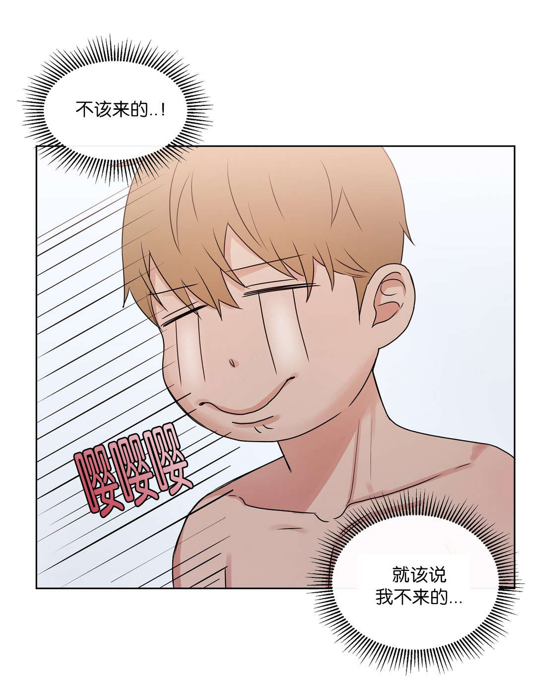 冷汤热汤漫画,第47章：都等很久了2图