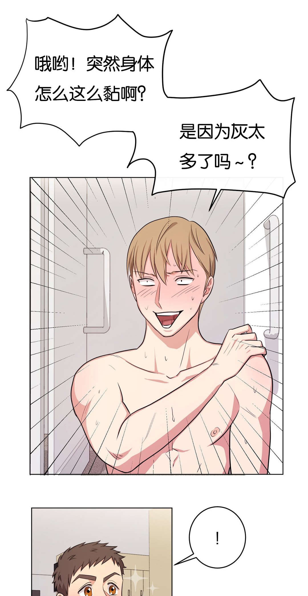 冷汤热汤漫画,第8章：我想回家1图