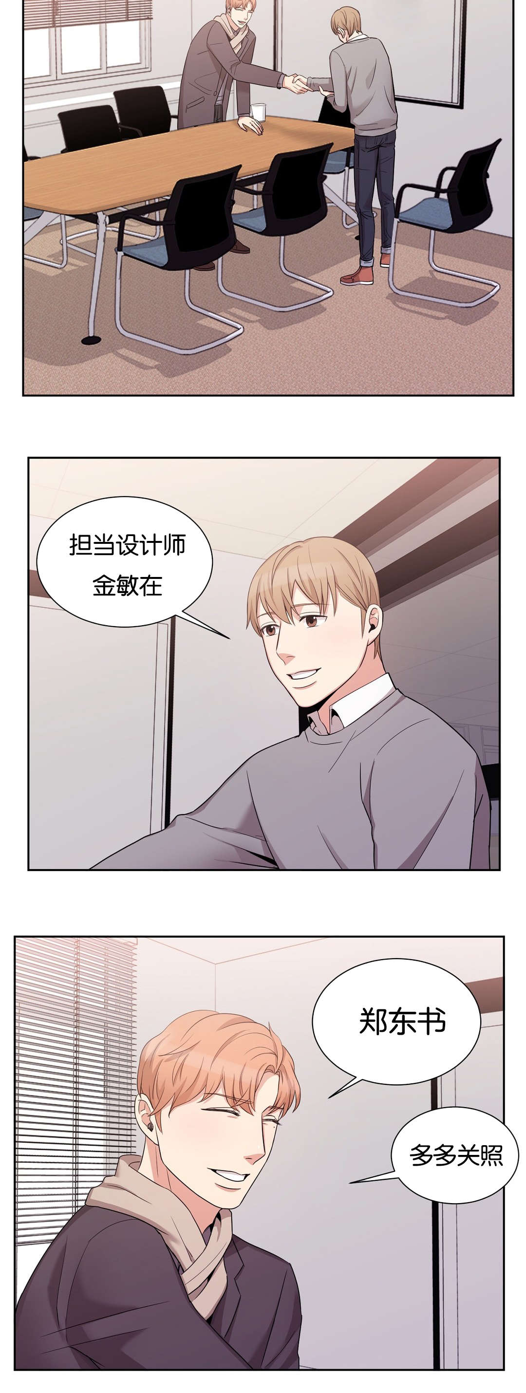 冷汤热汤漫画,第20章：那就拜托了2图