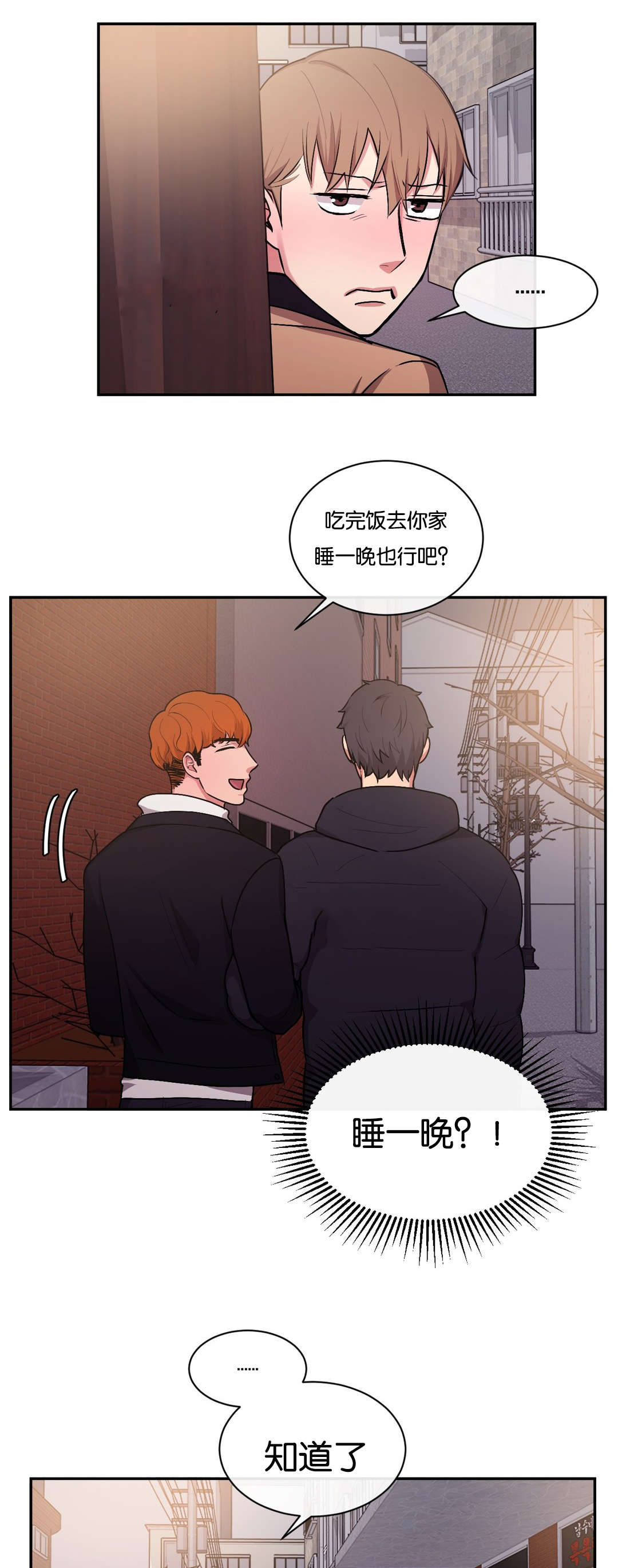 冷汤热汤漫画,第37章：今天有点累5图