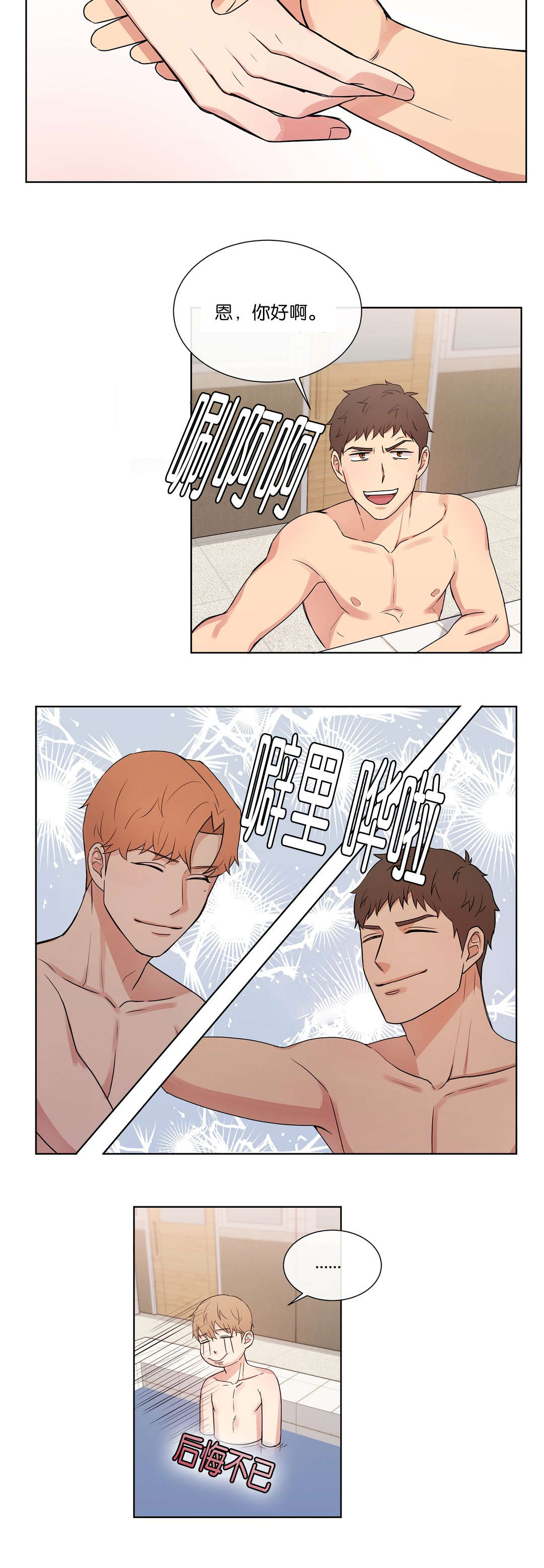 冷汤热汤漫画,第47章：都等很久了1图