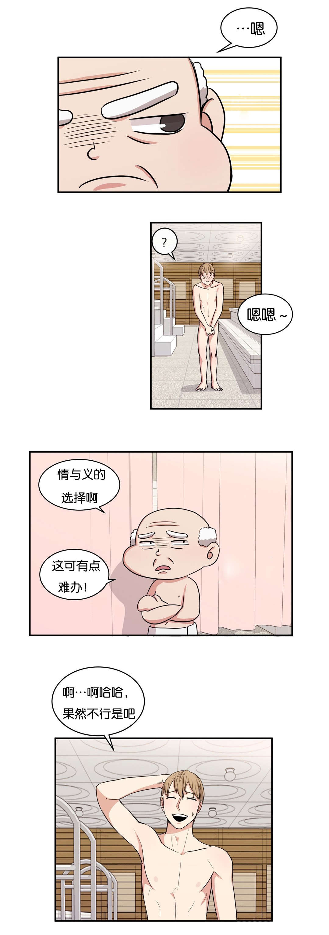冷汤热汤漫画,第6章：你不要走1图