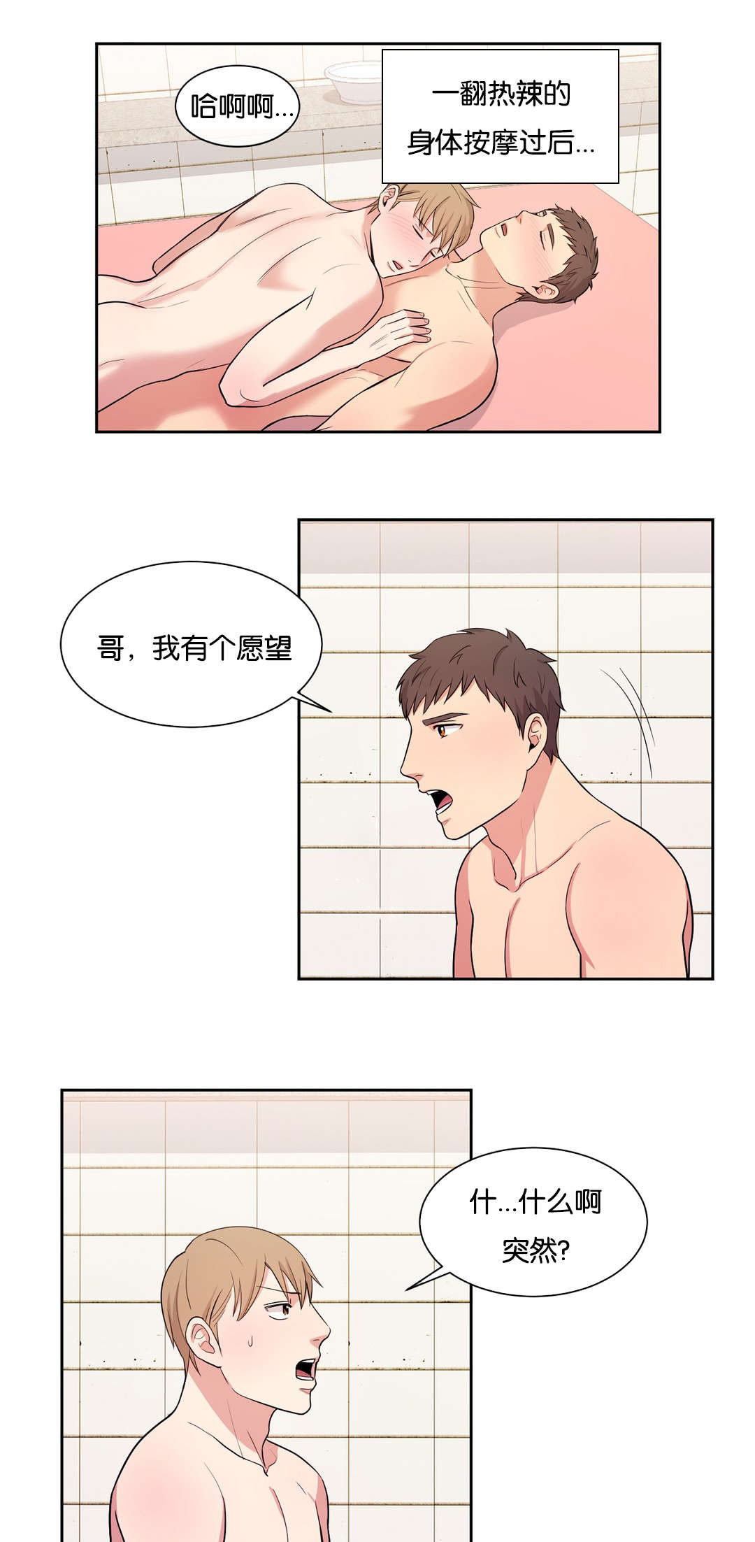 冷汤热汤漫画,第23章：针锋相对1图