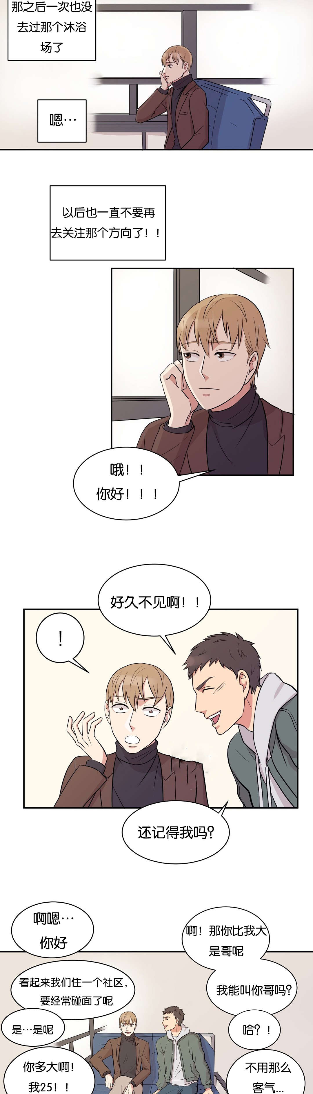 冷汤热汤漫画,第4章：我改下车了1图