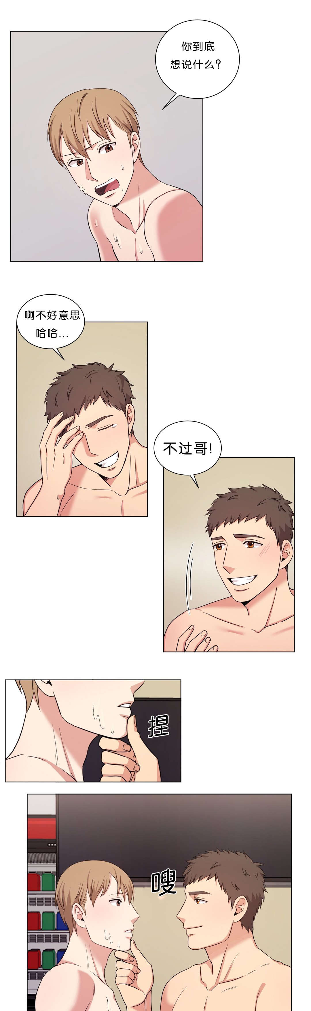 冷汤热汤漫画,第11章：做点什么3图