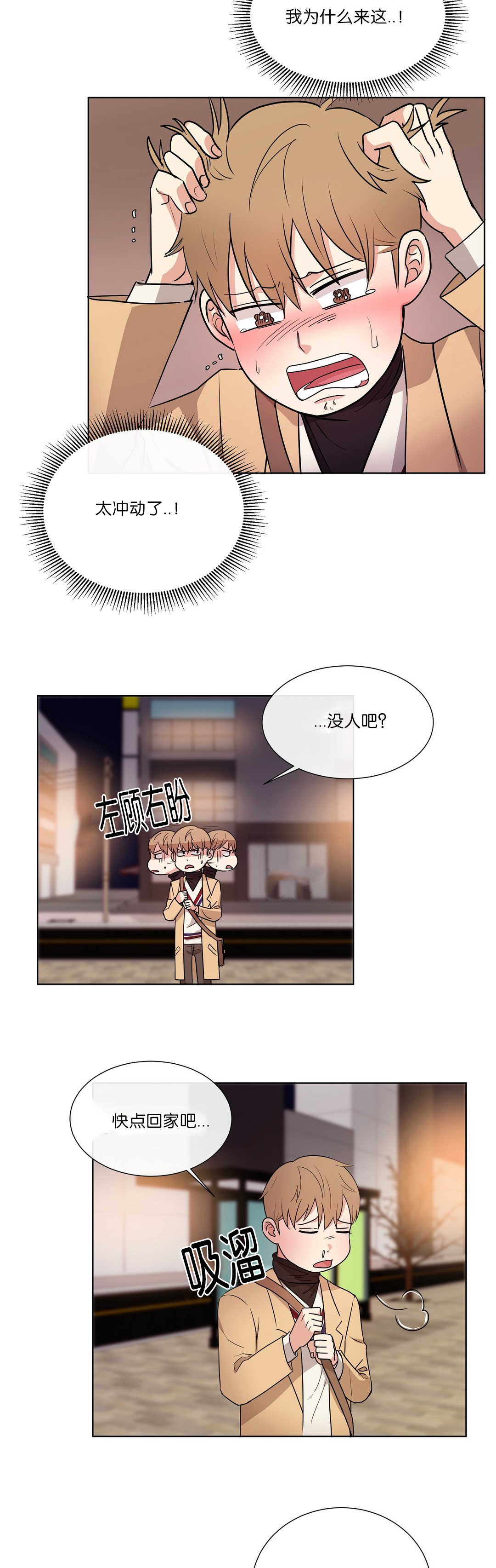 冷汤热汤漫画,第53章：确实很冷2图