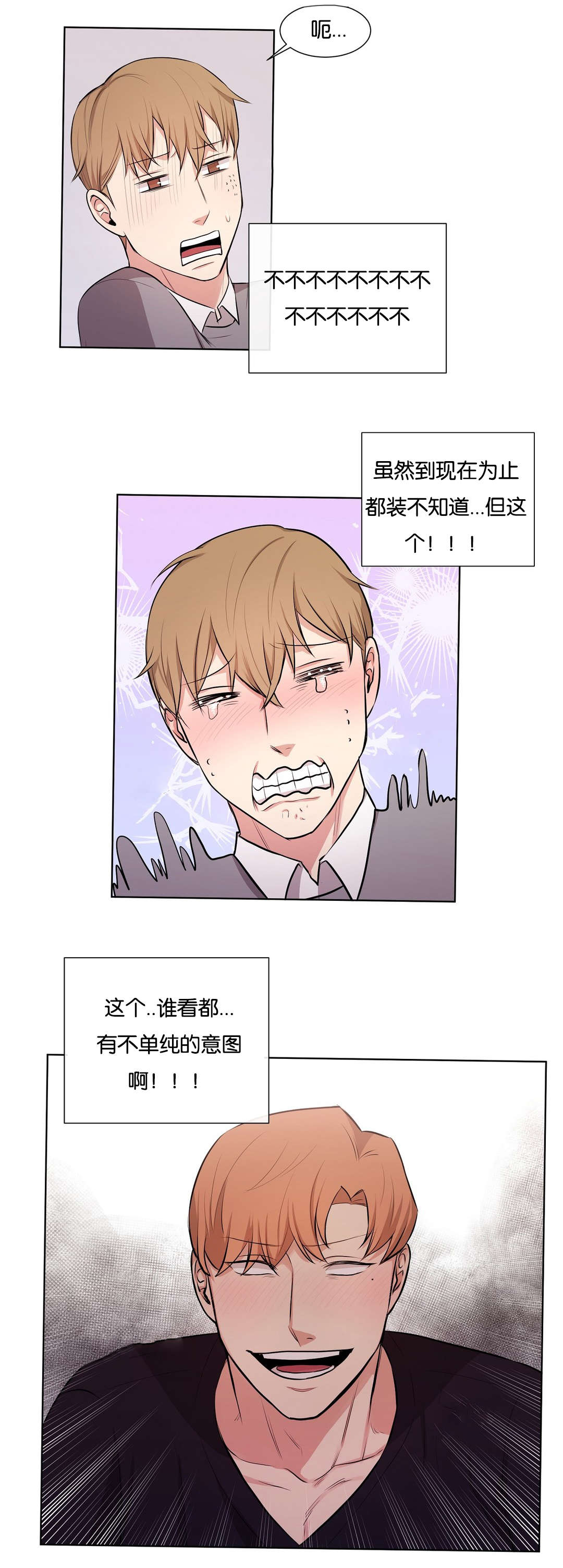 冷汤热汤漫画,第32章：意图5图