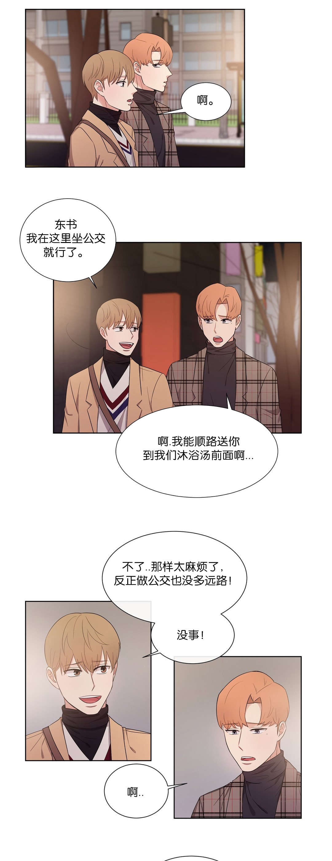 冷汤热汤漫画,第51章：安慰1图