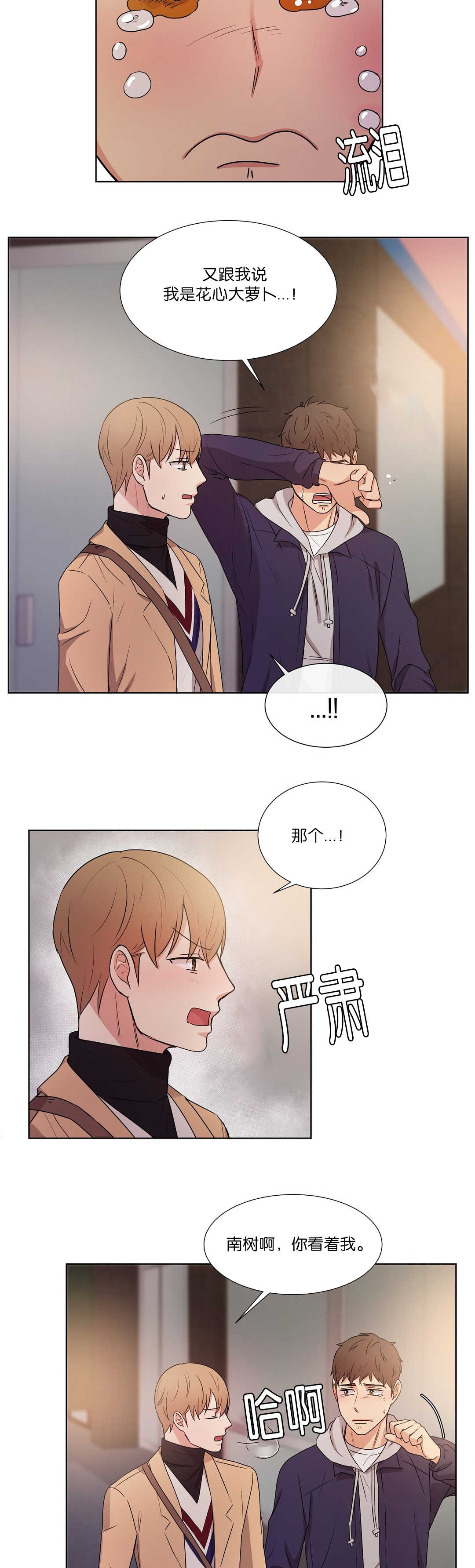 冷汤热汤漫画,第55章：你看着我5图