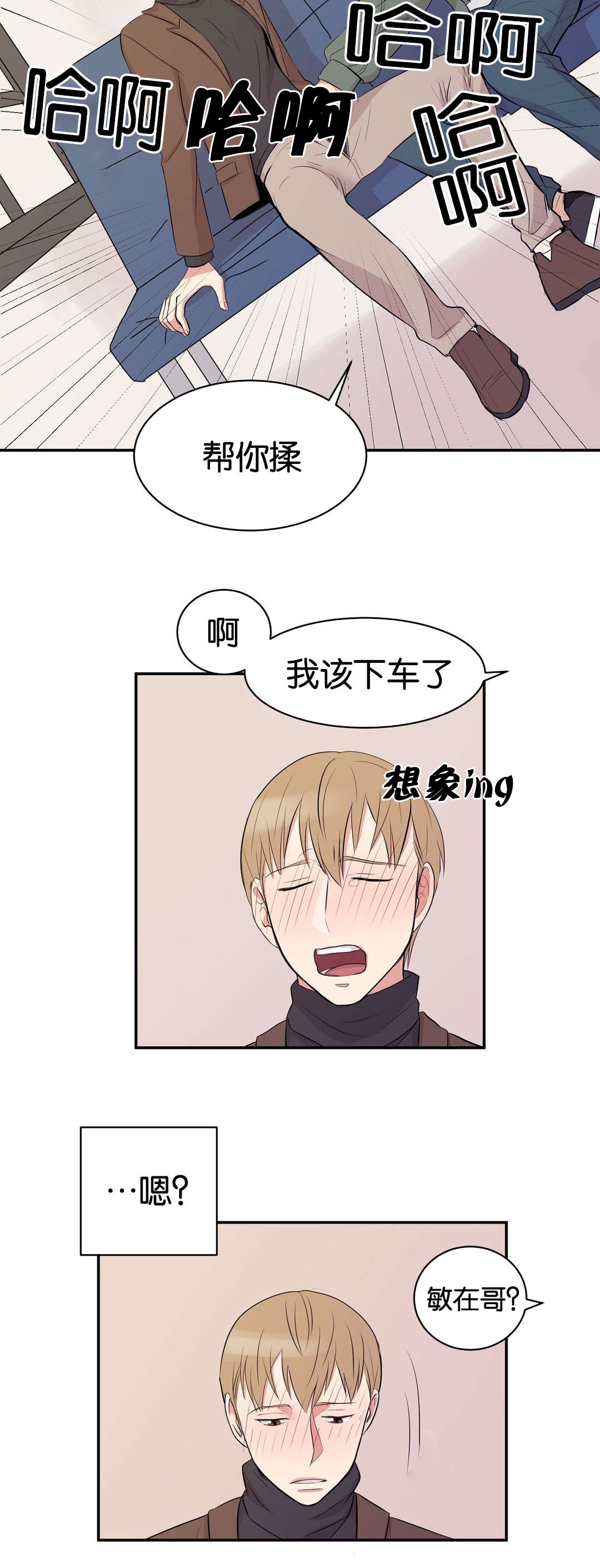 冷汤热汤漫画,第4章：我改下车了1图