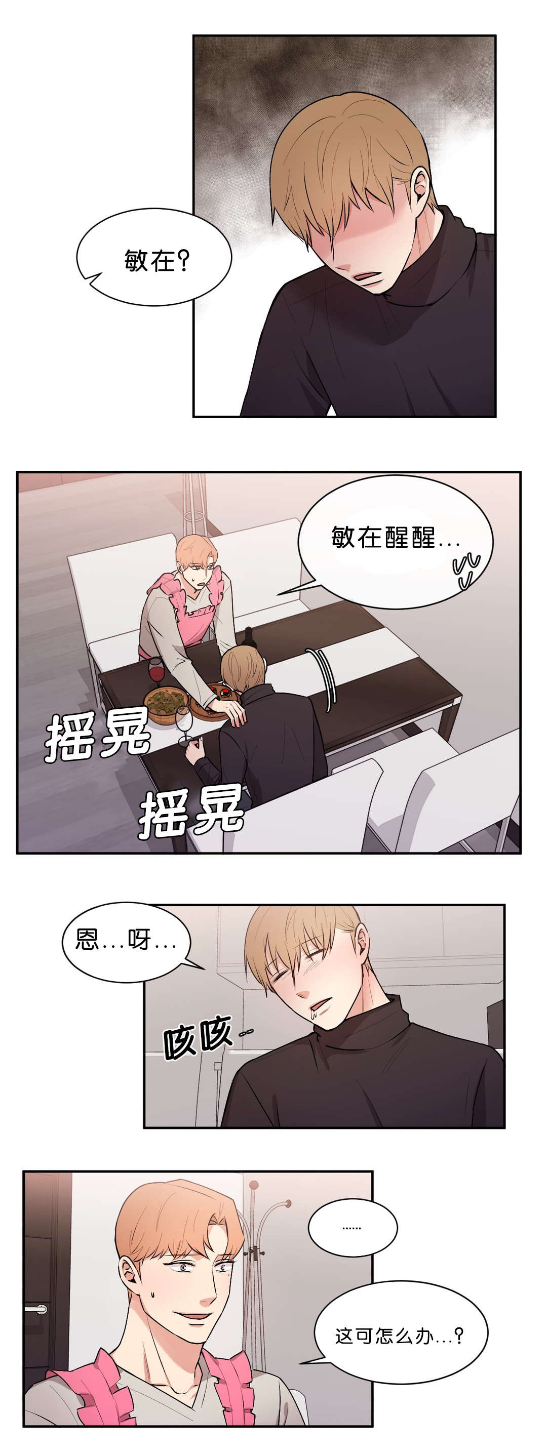 冷汤热汤漫画,第38章：应该可以吧5图