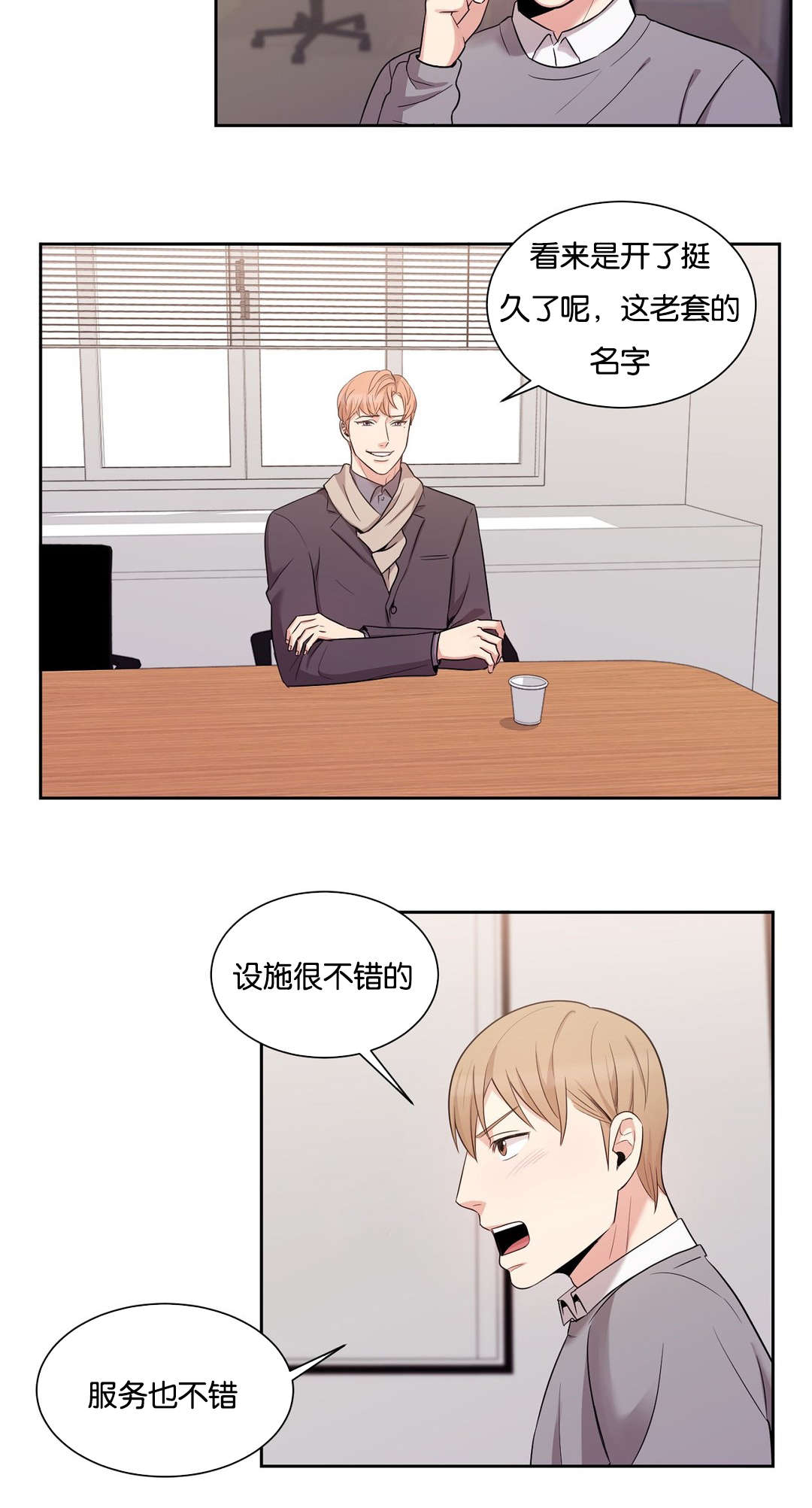 冷汤热汤漫画,第20章：那就拜托了2图