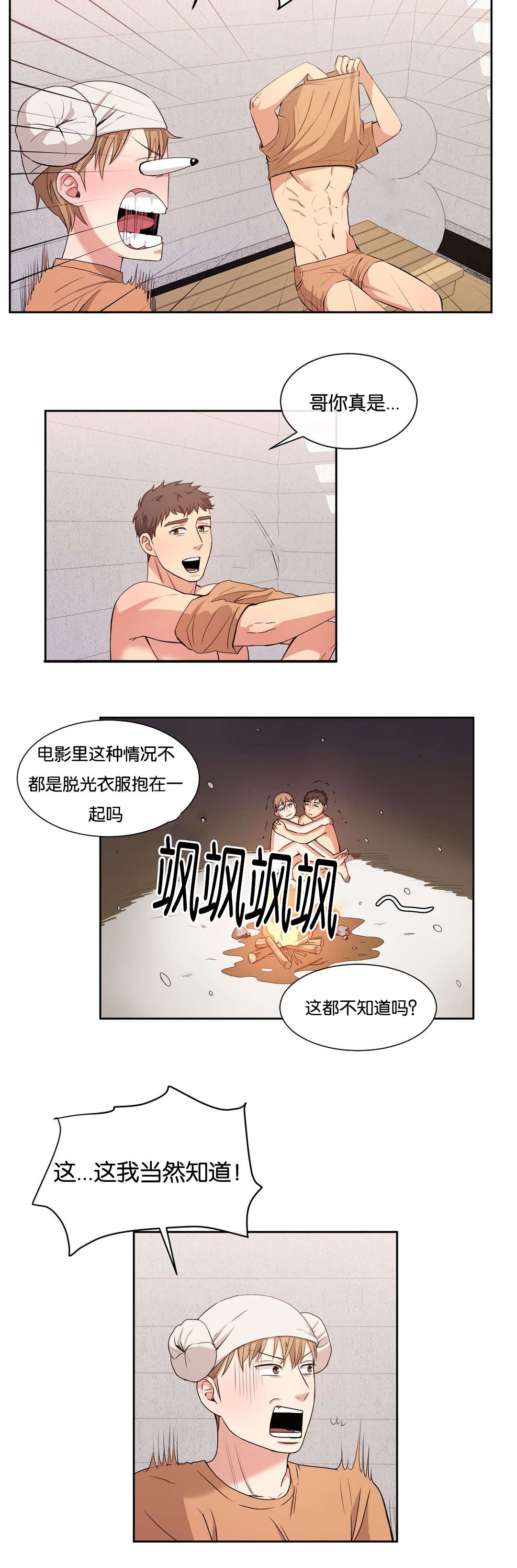 冷汤热汤漫画,第24章：说明就好了5图