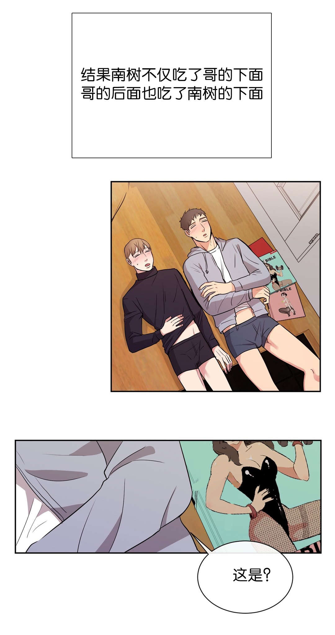 冷汤热汤漫画,第27章：这样的话3图