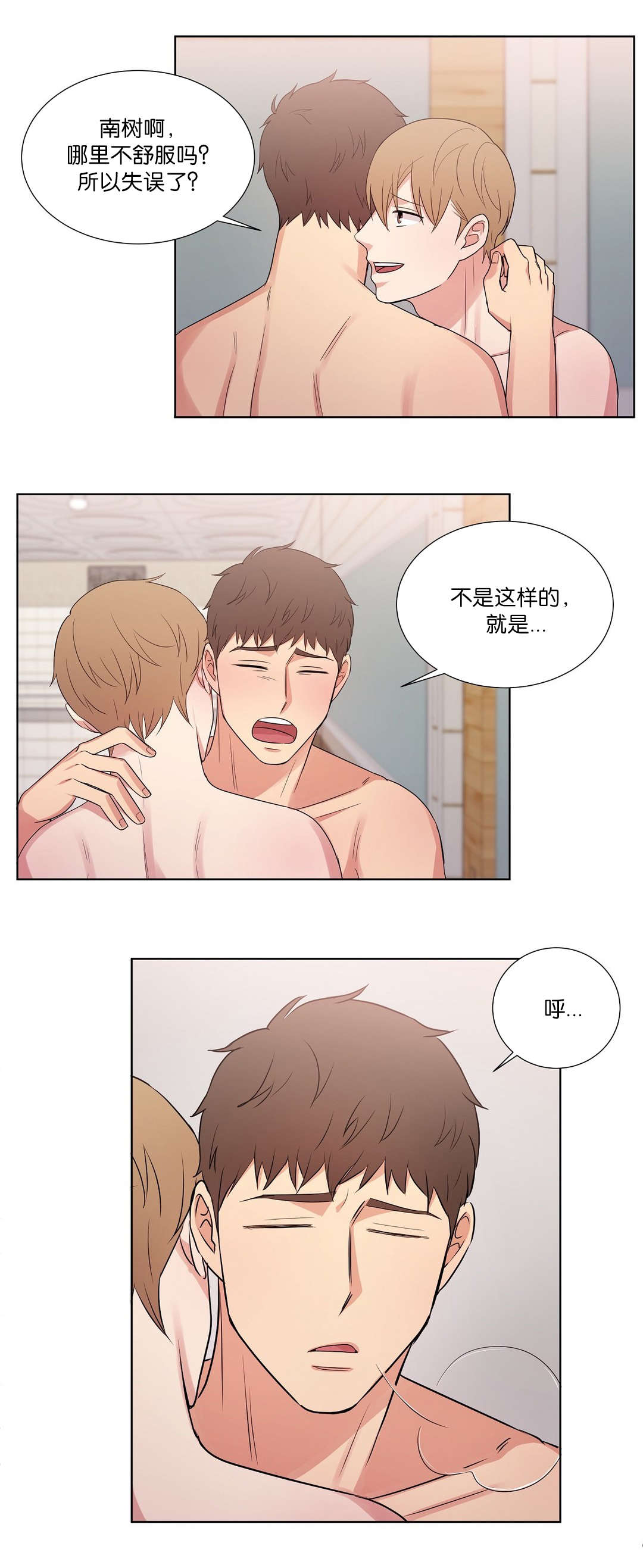 冷汤热汤漫画,第51章：安慰4图