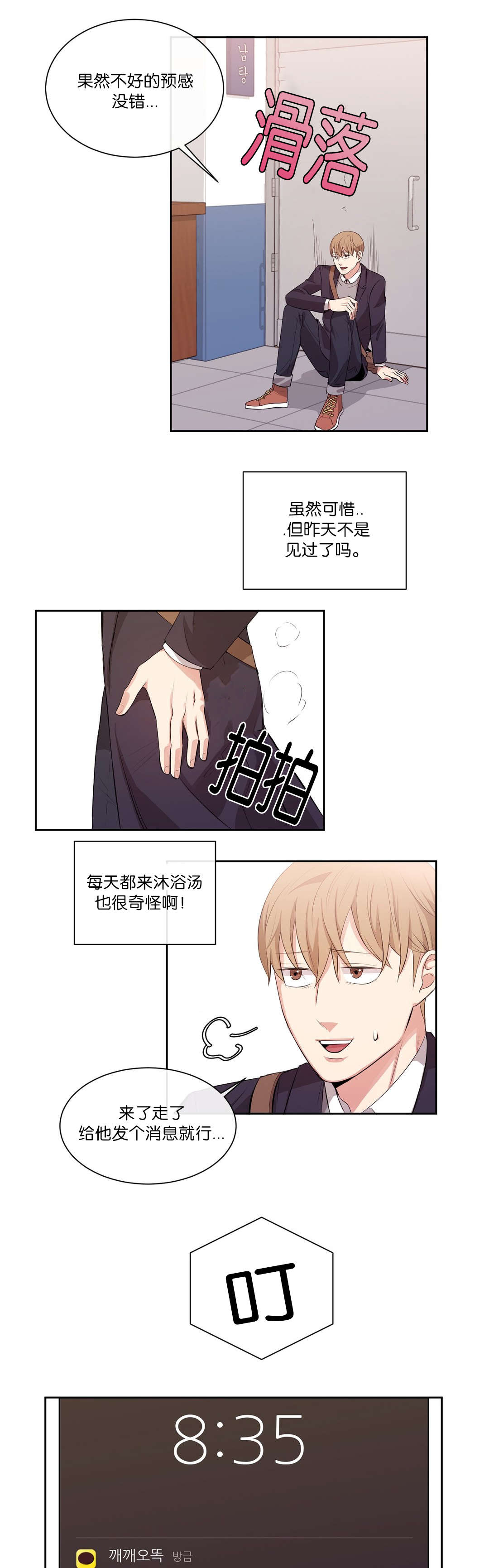 冷汤热汤漫画,第30章：有时间吗3图