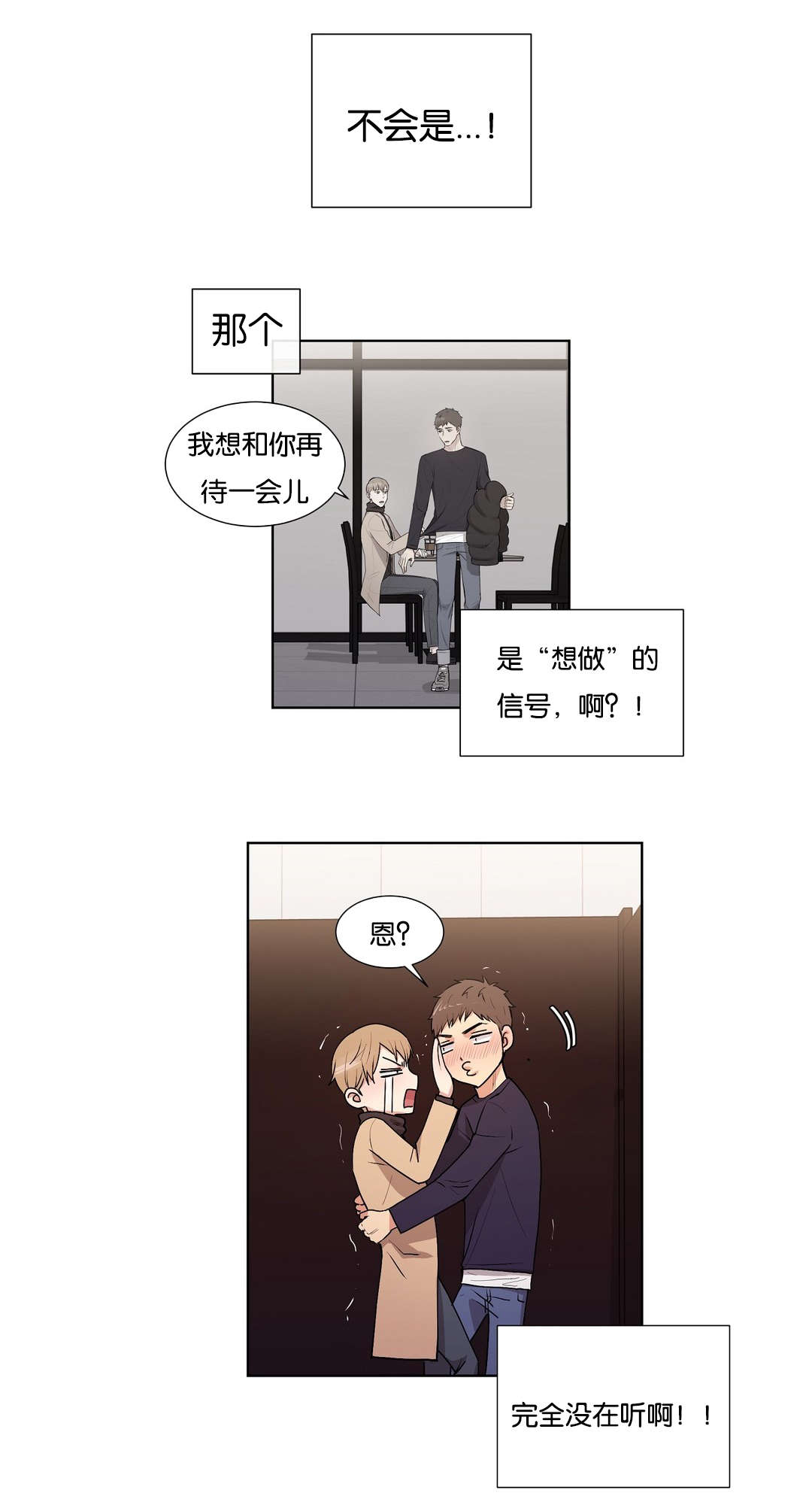 冷汤热汤漫画,第35章：安静点3图