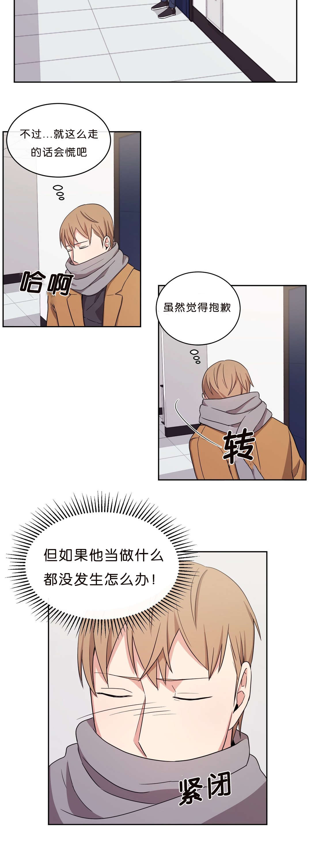 冷汤热汤漫画,第13章：追过来4图