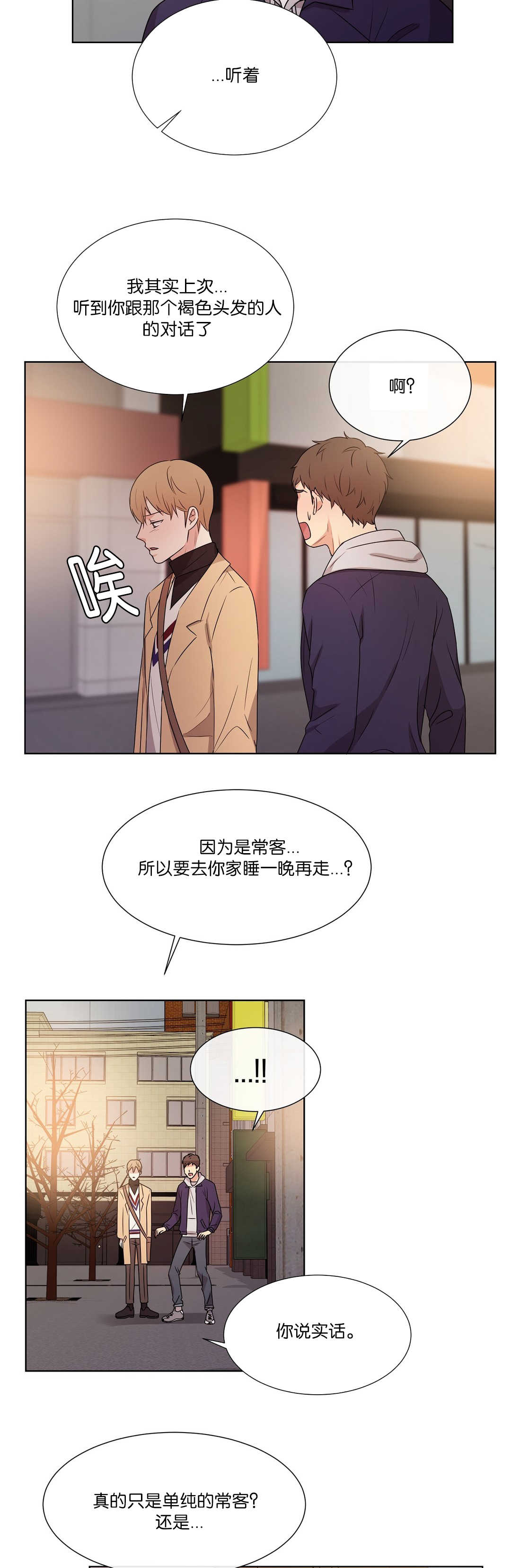 冷汤热汤漫画,第55章：你看着我2图
