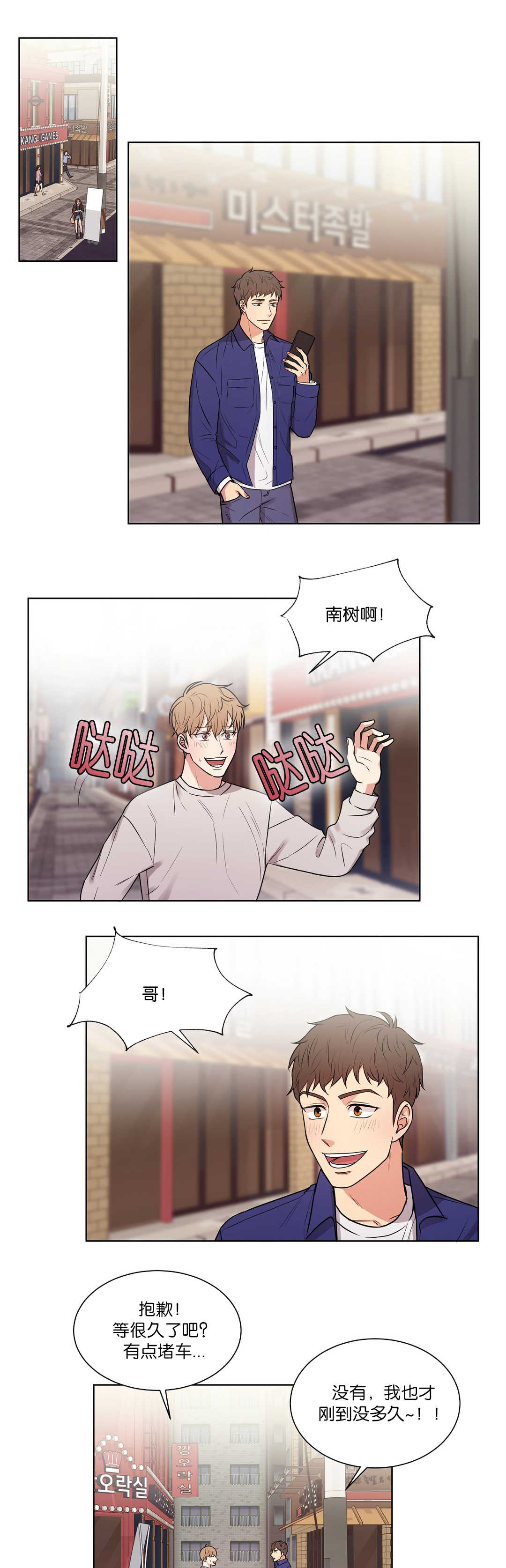 冷汤热汤漫画,第62章：你真的甜1图