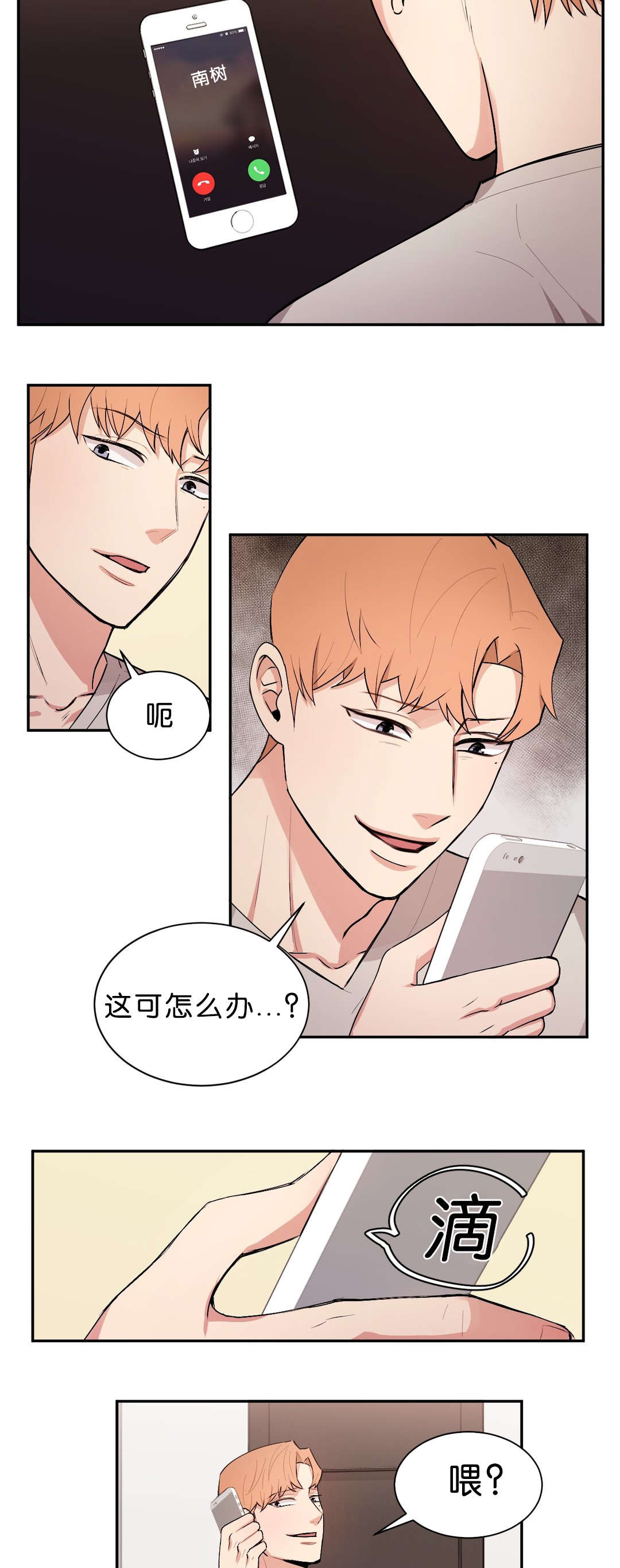 冷汤热汤漫画,第39章：只是洗澡3图