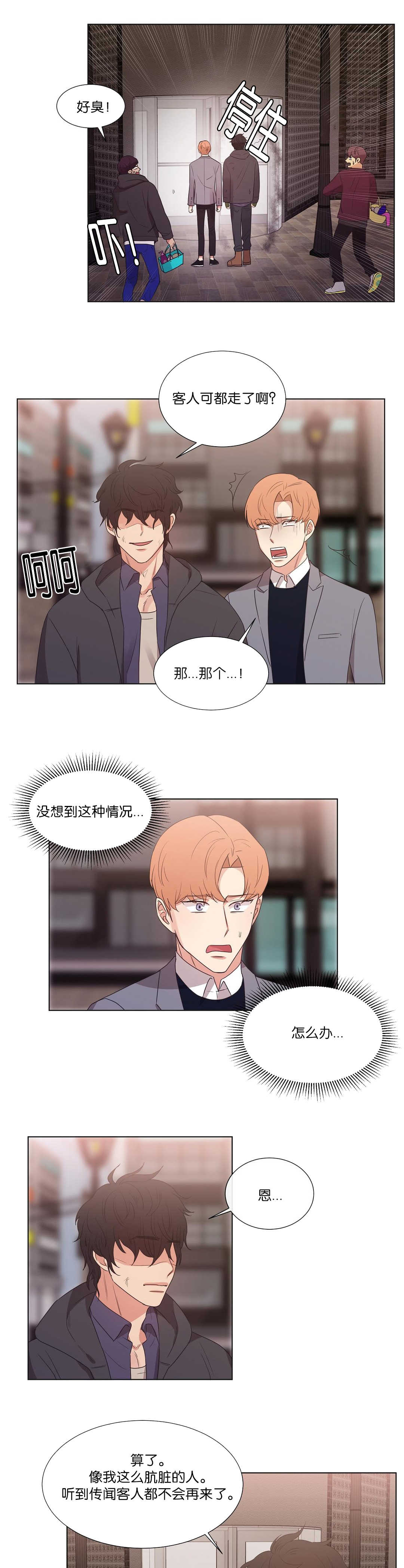 冷汤热汤漫画,第58章：来电话了5图