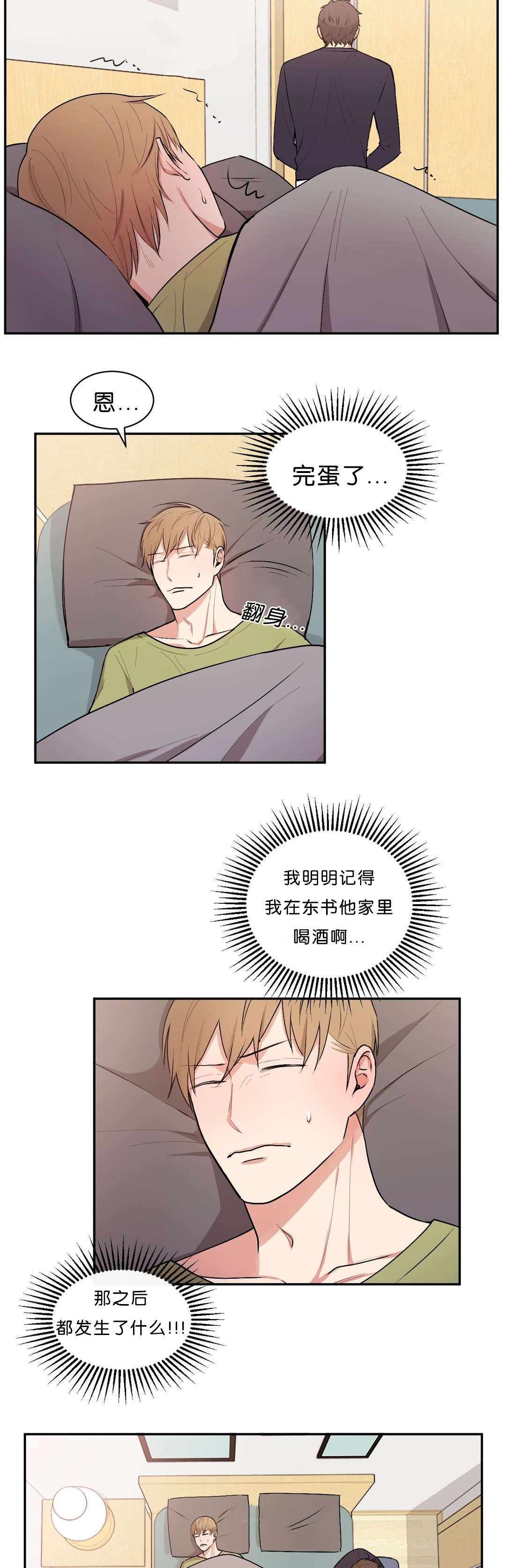 冷汤热汤漫画,第40章：那人不在2图