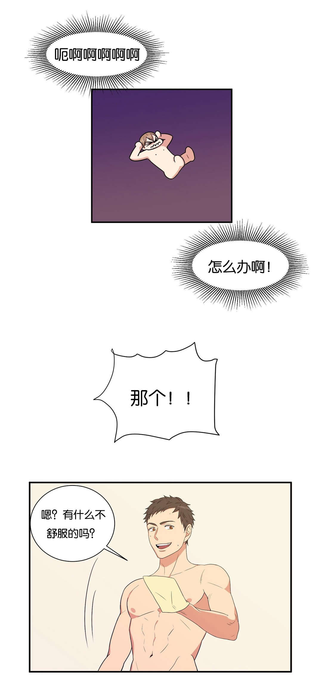 冷汤热汤漫画,第3章：灰可真多3图