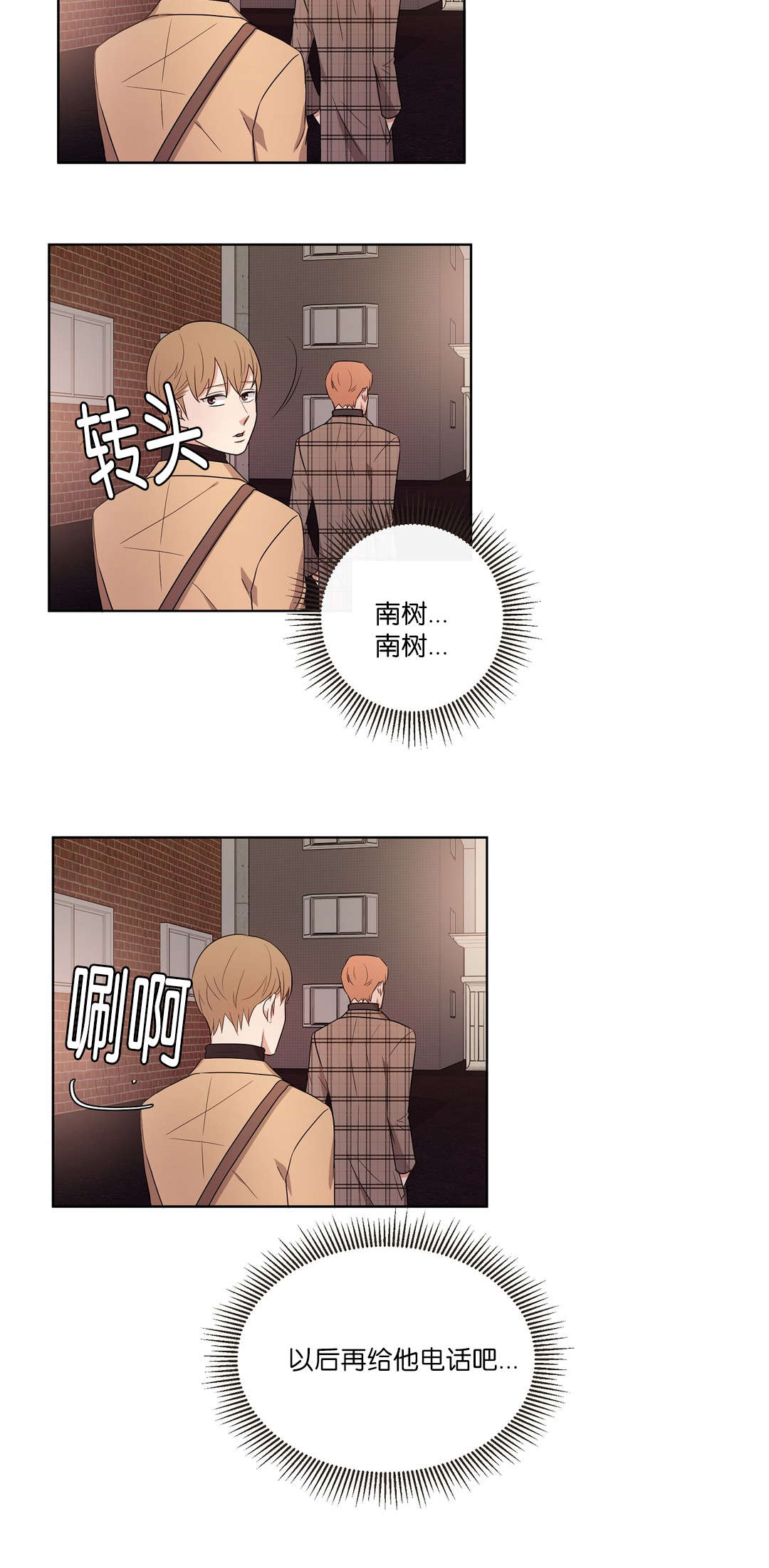 冷汤热汤漫画,第50章：以后在给他电话吧4图