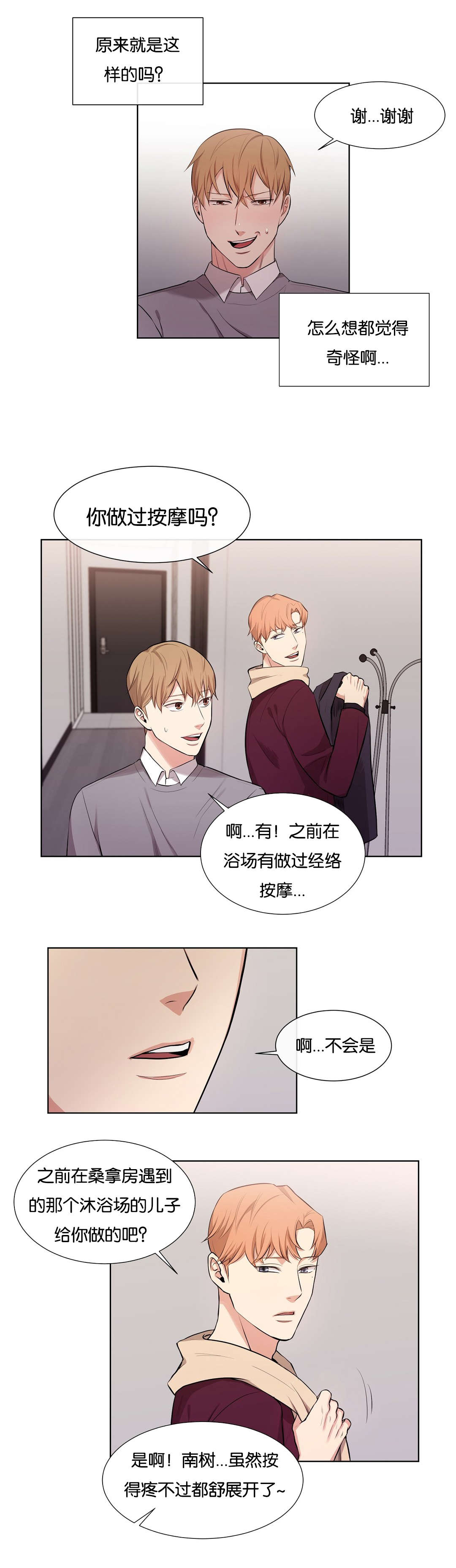 冷汤热汤漫画,第32章：意图2图