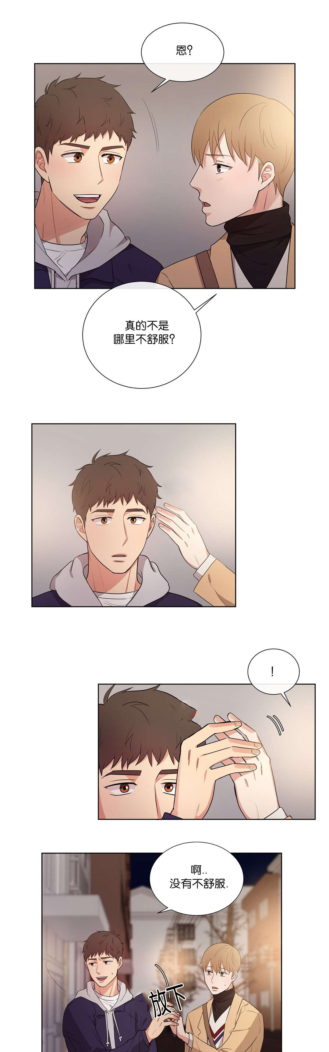 冷汤热汤漫画,第52章：花心大萝卜3图