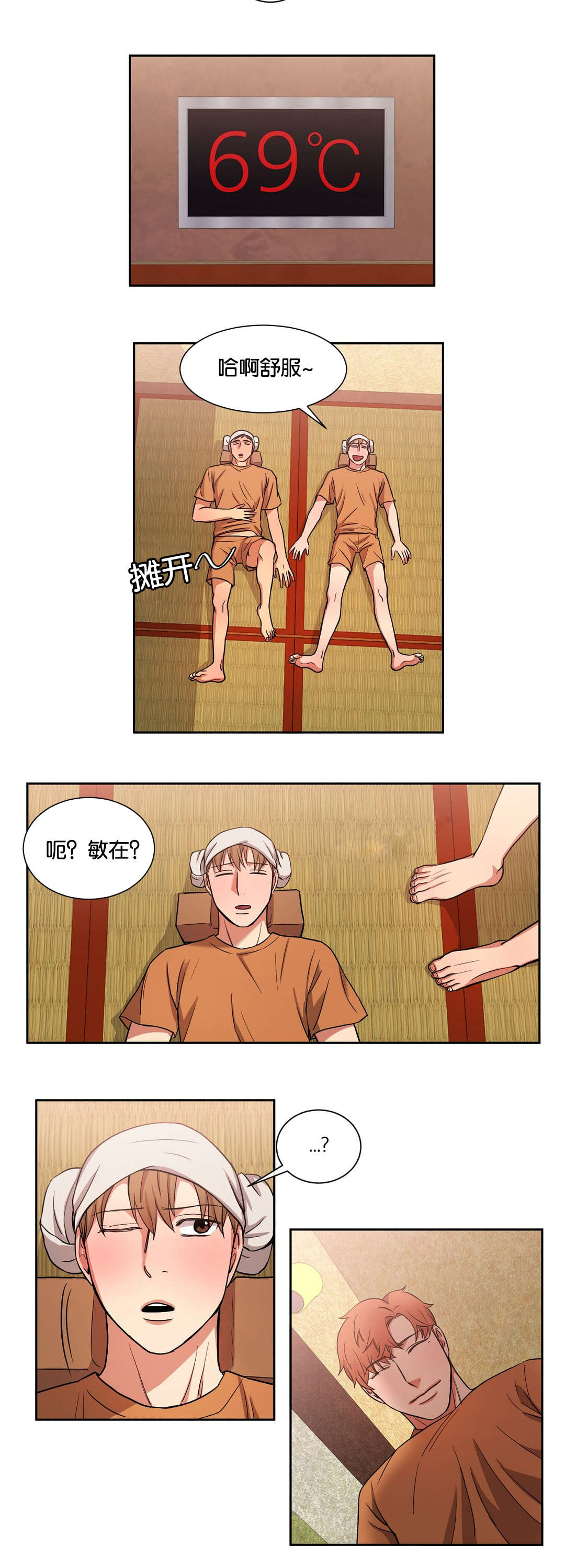 冷汤热汤漫画,第23章：针锋相对3图