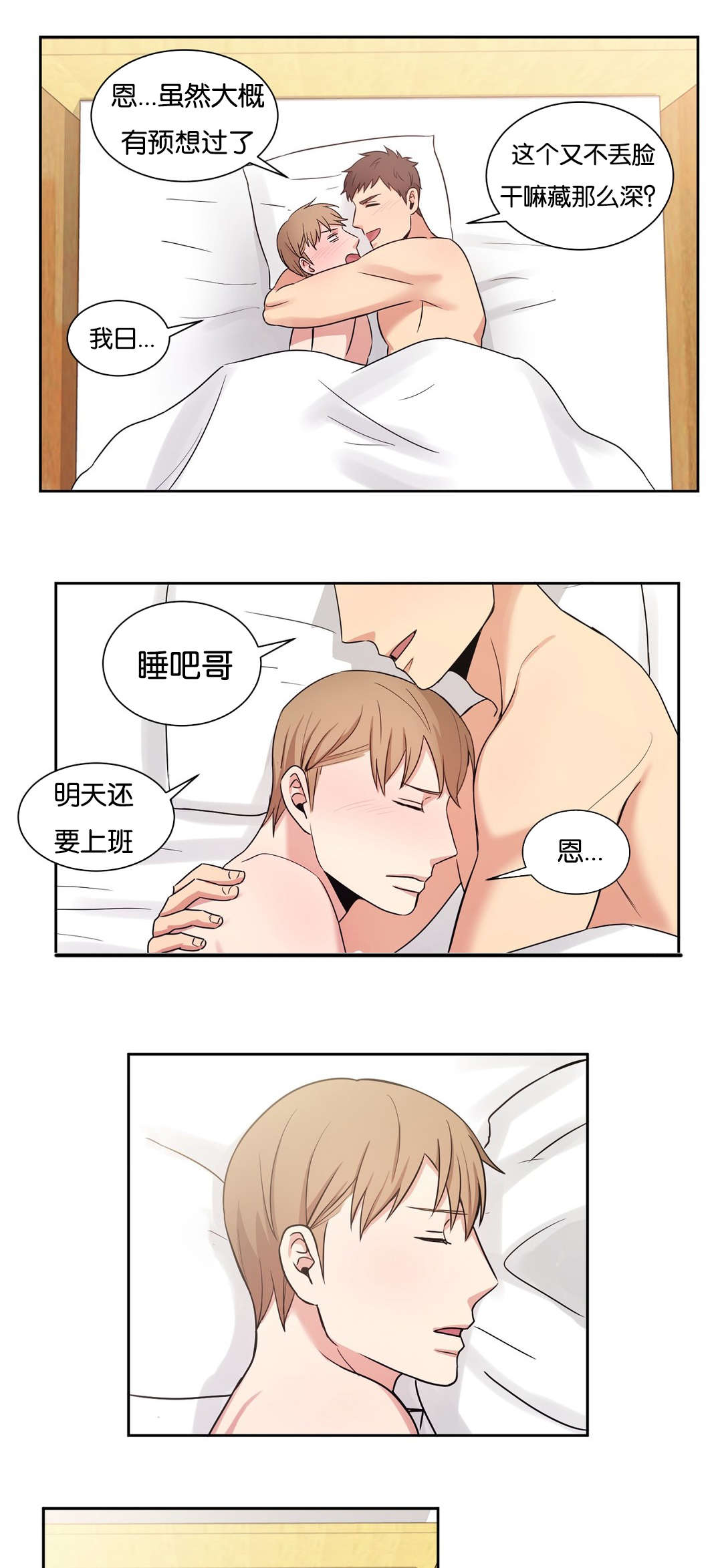冷汤热汤漫画,第19章：找对了4图