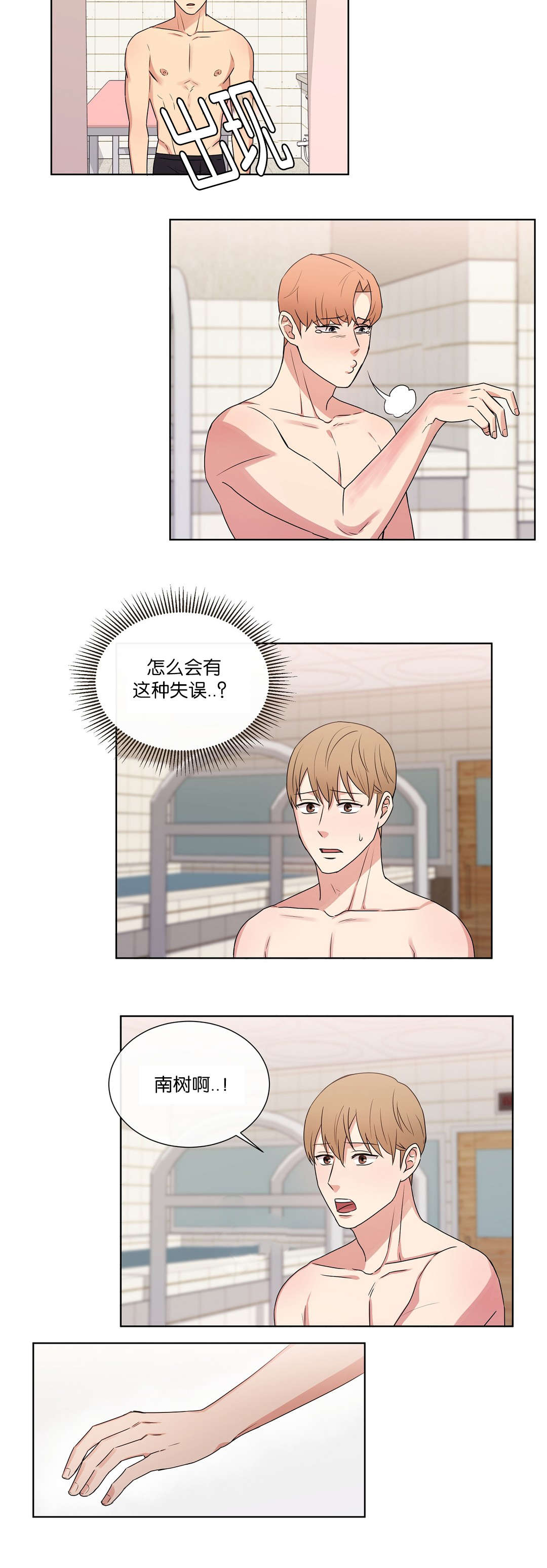 冷汤热汤漫画,第49章：找不到理由5图