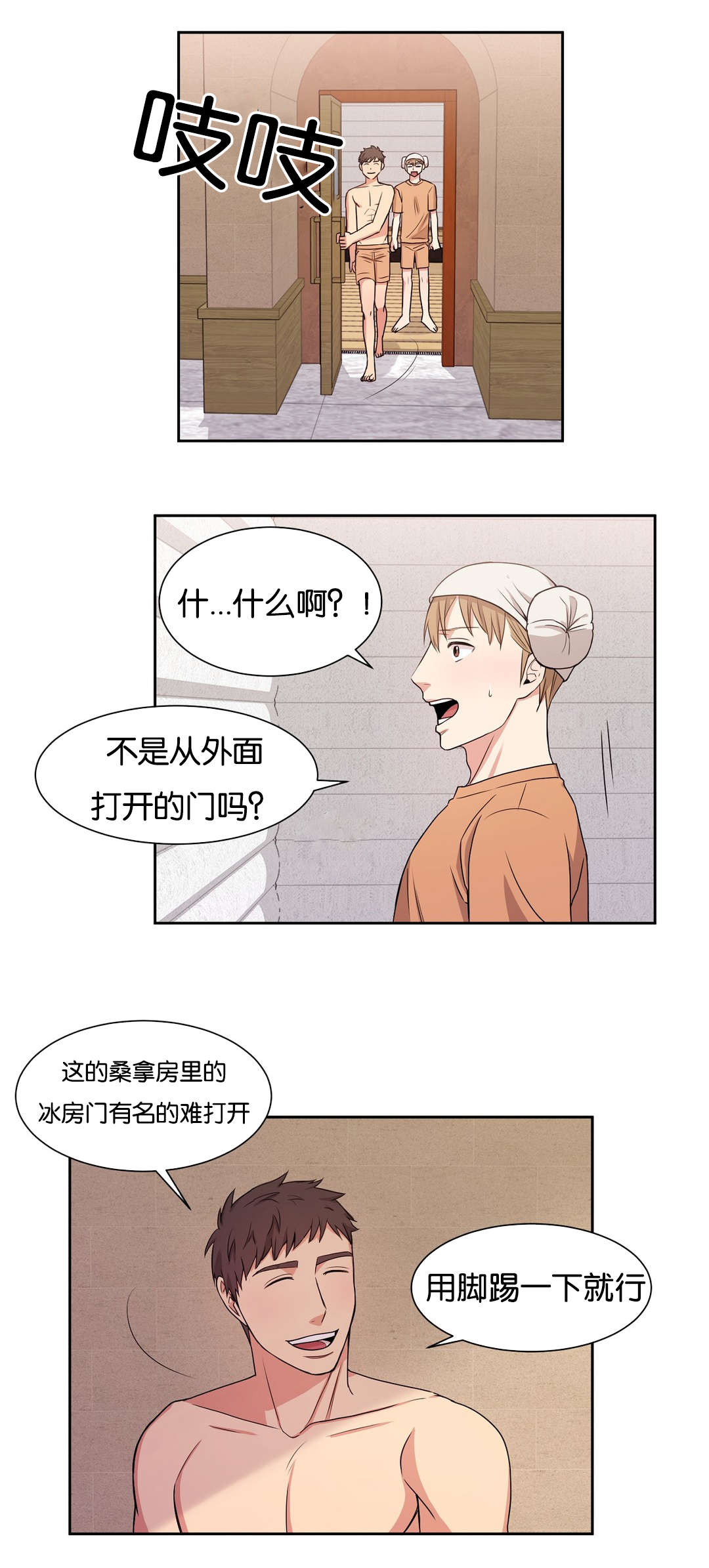 冷汤热汤漫画,第25章：烦人3图