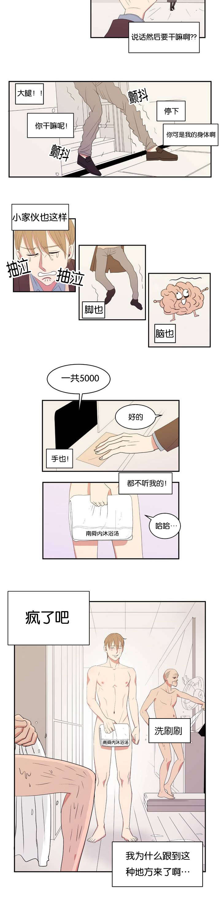 冷汤热汤漫画,第1章：好闻的肥皂男5图