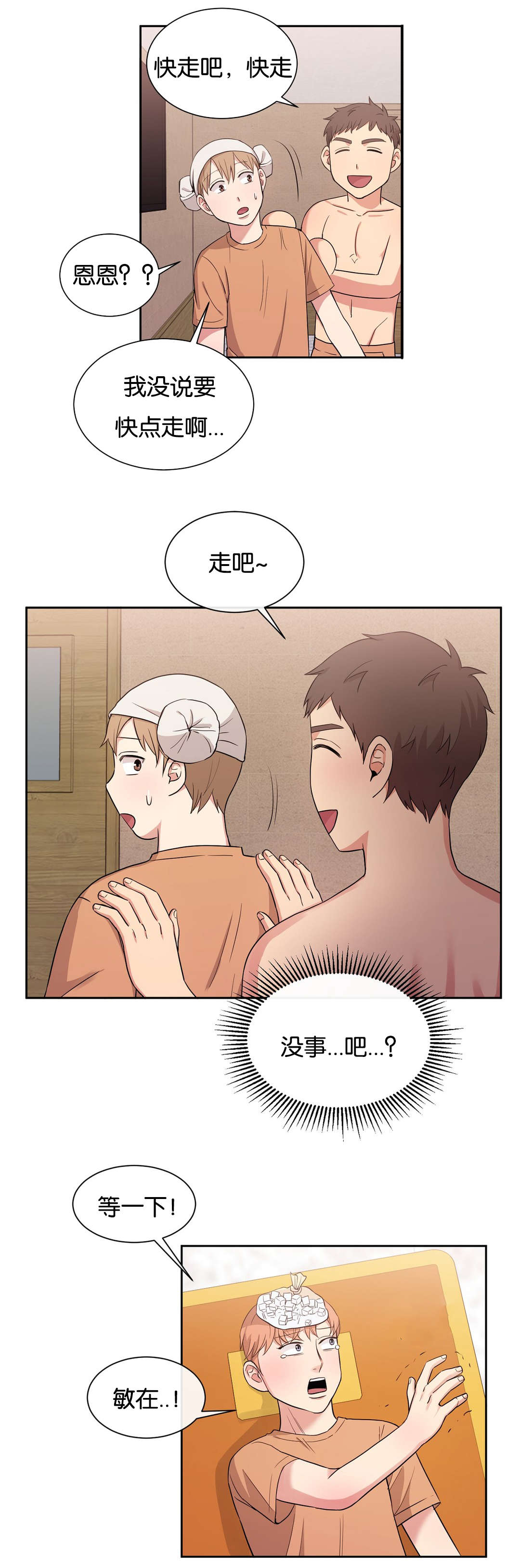 冷汤热汤漫画,第25章：烦人4图