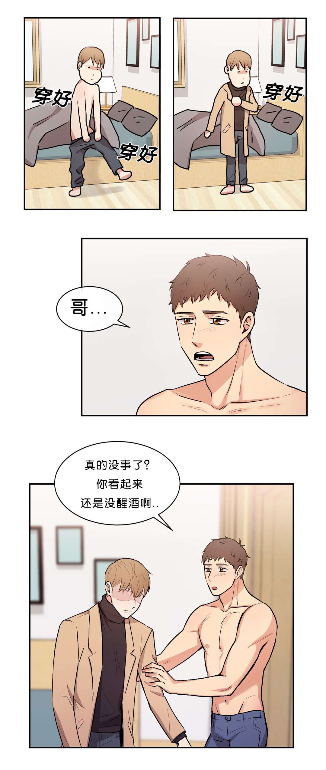 冷汤热汤漫画,第42章：面如土色2图
