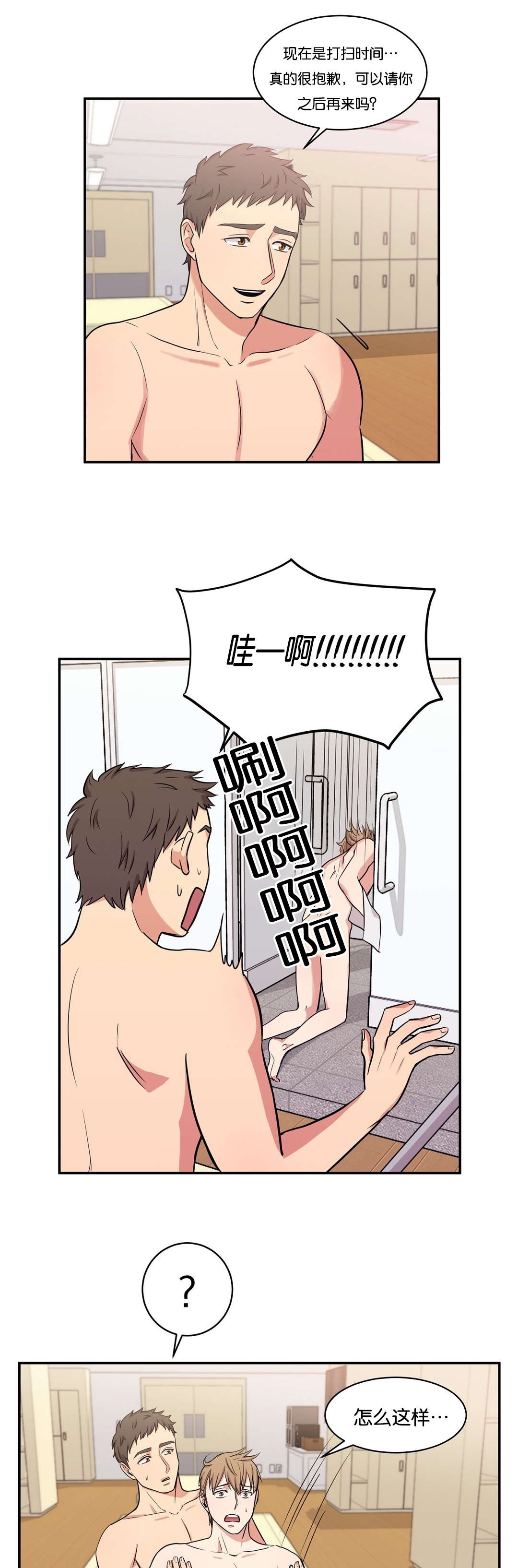 冷汤热汤漫画,第6章：你不要走1图