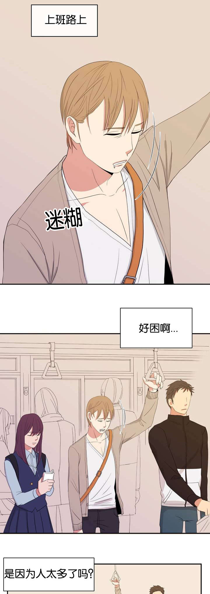 冷汤热汤漫画,第1章：好闻的肥皂男1图